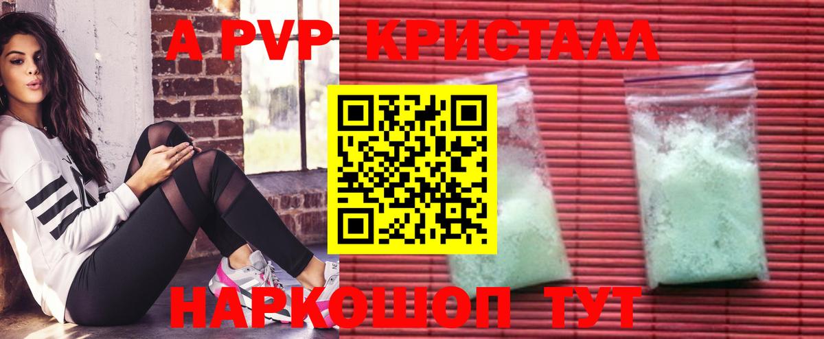 Alfa_PVP Crystall Новодвинск
