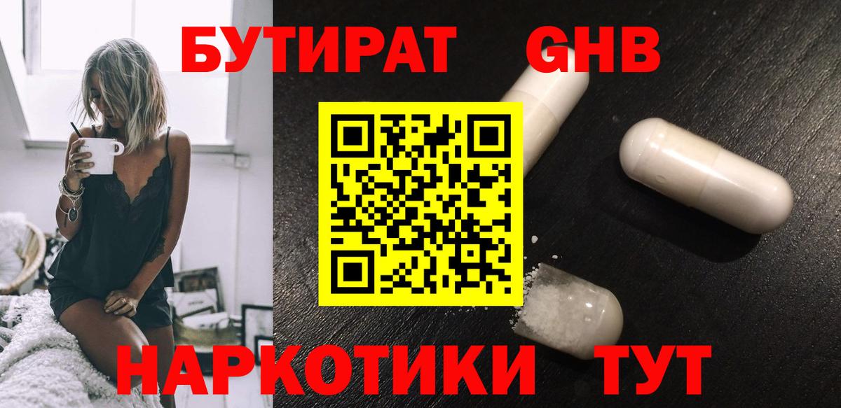 Бутират Butirat  Вход с VPN  Новодвинск 