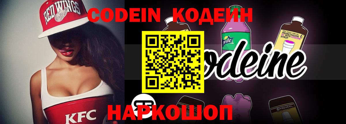 Codein Purple Drank Новодвинск