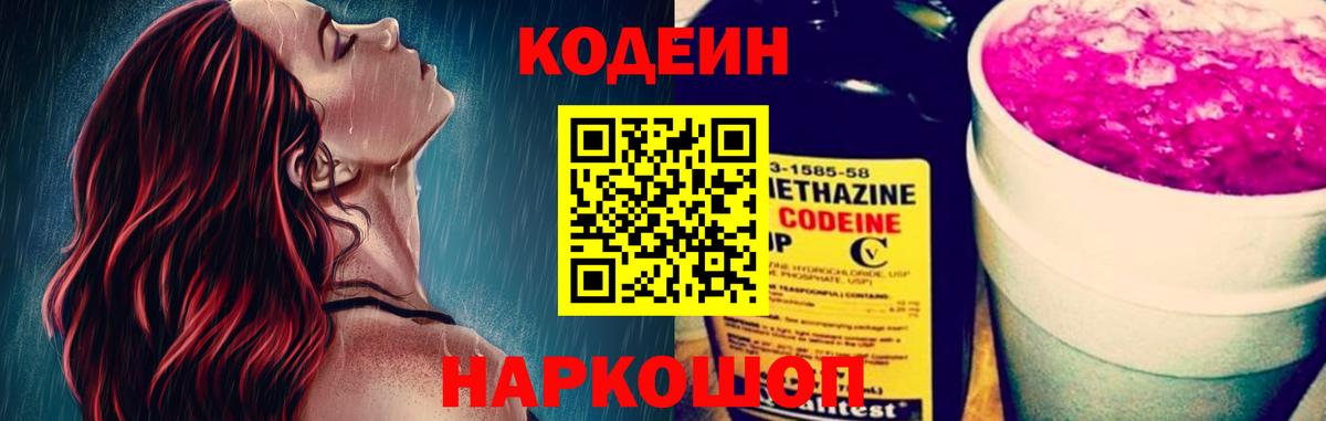 Новодвинск  Codein Purple Drank  Вход с VPN 
