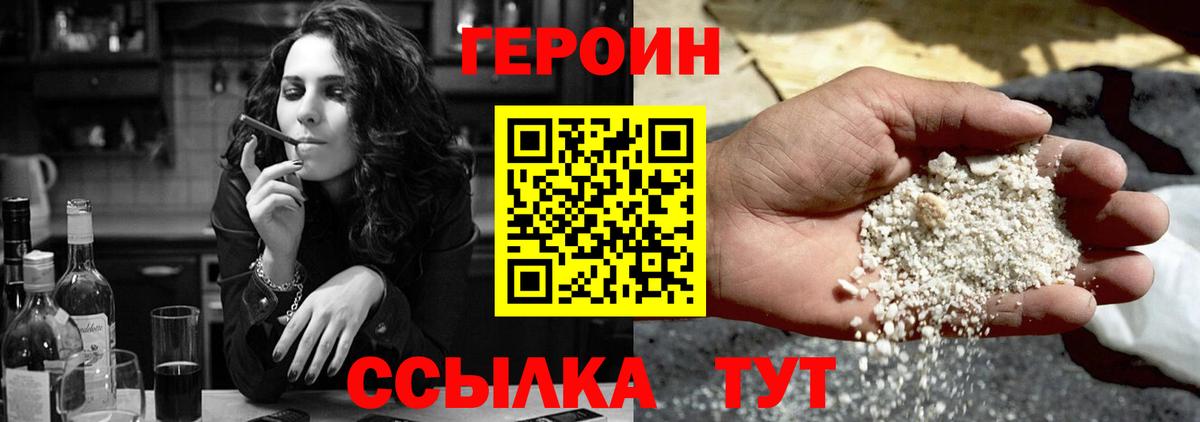 ГЕРОИН  Вход с VPN  Новодвинск  ГЕРОИН герыч 