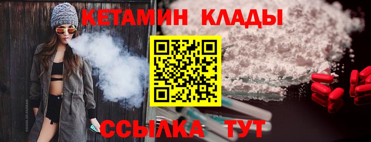 КЕТАМИН VHQ Новодвинск