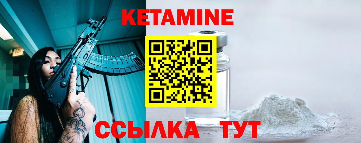 КЕТАМИН VHQ  Вход с VPN  Новодвинск 