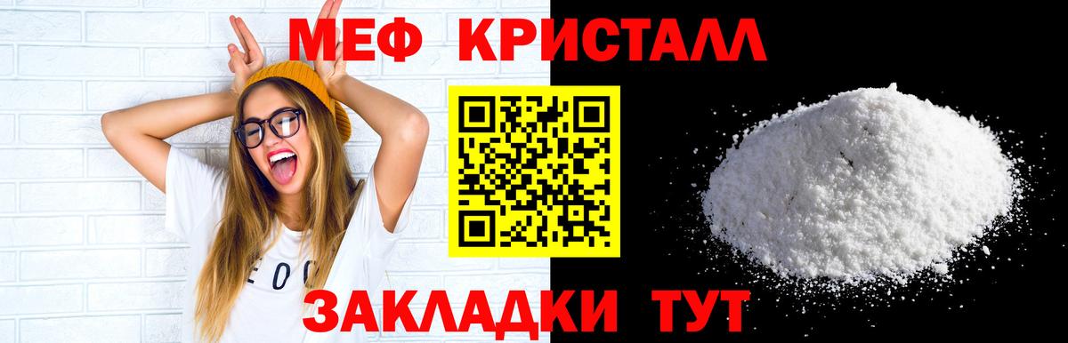 Меф мяу мяу Новодвинск