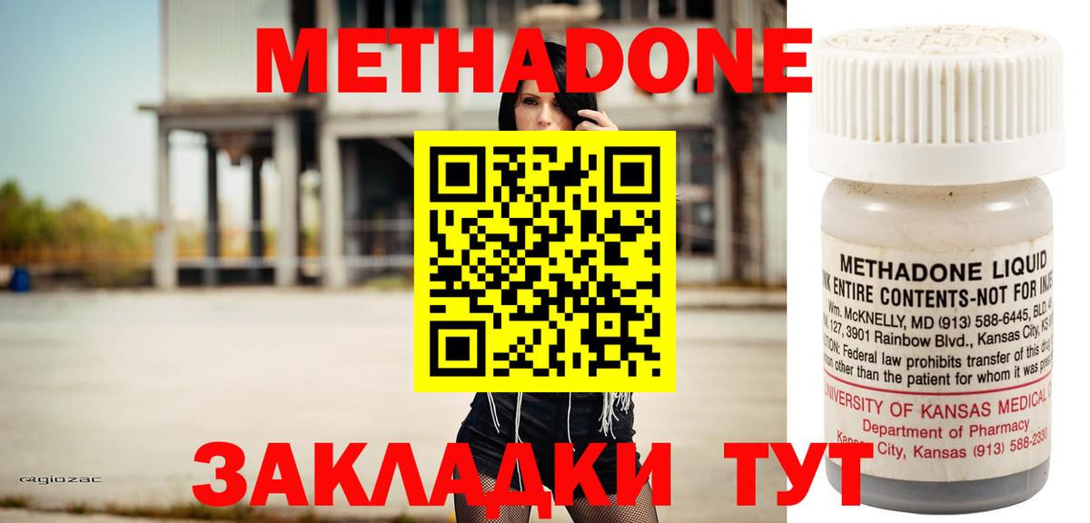 МЕТАДОН VHQ Новодвинск
