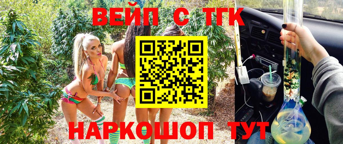 Новодвинск  ТГК концентрат  купить наркотик  ТГК вейп  Вход с VPN 